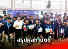 นครสวรรค์ I สรุปผลการแข่งขันกีฬาคาบัดดี้ นครศรีธรรมราช บุรีรัมย์ แบ่งกันไปจังหวัดละ 2 ทอง