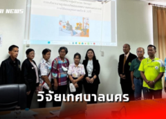 นครสวรรค์ I สาขาวิชารัฐศาสตร์ฯ ม.ราชภัฏ วิจัยเรื่อง การบริหารงานรูปแบบใหม่ของเทศบาลนคร ภายใต้แผนยุทธศาสตร์ชาติ 20 ปี