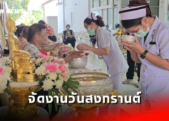 ลพบุรี I โรงพยาบาลมะเร็ง จัดงานวันสงกรานต์ พร้อมอัญเชิญพระพุทธรูป ให้ผู้ป่วยสรงน้ำขอพร