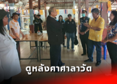 นครสวรรค์ I นายก อบจ. ยกทีมลงพื้นที่สำรวจหลังคาศาลาวัด ชำรุด รั่ว เตรียมหาเงินช่วย