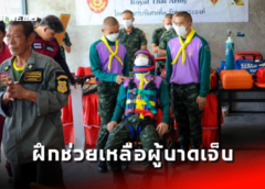 กรมรบพิเศษที่ 3 รักาพระองค์ ฝึกช่วยเหลือผู้บาดเจ็บ จากอุบัติเหตุทางถนน ให้กับกำลังพลที่ออกปฏิบัติงาน