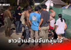 นนทบุรี I ชาวบ้านล้อมจับกลุ่มโจ๋ขณะบุกมาปาระเบิด-ยิงปืนใส่คู่อริ