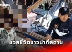 สตูล I ตม. ช่วยชีวิตชาวปากีสถานหิวโซ หมดเรี่ยวแรงเพราะลักลอบเข้าเมืองเดินเท้าข้ามภูเขาสูง 3 วัน 3 คืน
