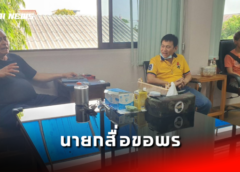 นครสวรรค์ I นายกสมาคมสมาพันธ์สื่อออนไลน์แห่งประเทศไทย เข้ารดน้ำขอพรนายก อบจ. เนื่องในเทศกาลสงกรานต์ ปี 2566