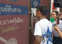 นนทบุรี I นายแฟรงค์พร้อมแฟนนายโอม เดินทางเข้าพบตำรวจยืนยันไม่มีส่วนเกี่ยวข้อง