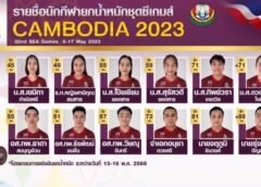 ข่าวประชาสัมพันธ์ สมาคมกีฬายกน้ำหนักสมัครเล่นแห่งประเทศไทย วันที่ 5 พฤษภาคม 2566
