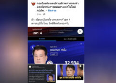 ว่าที่ ส.ส นครสวรรค์  เขต 4 ยังเป็นว่าที่ ส.ส ถูกต้องตามกฎหมาย