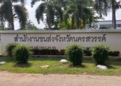นครสวรรค์ I ขนส่งจังหวัด เปิดประมูลทะเบียนรถเลขสวยทางอินเตอร์เน็ท ทั้งรถยนต์เก๋ง รถยนต์กระบะ รถแวน หมวดอักษร กอ