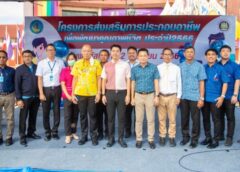 ชลบุรี I เมืองพัทยา ร่วมกับสำนักงานจัดหางาน จัดโครงการส่งเสริมการประกอบอาชีพเพื่อพัฒนาคุณภาพชีวิต