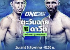 ความท้าทายใหม่ “ตะวันฉาย” ข้ามสาย ลุยยุทธจักรคิกบ็อกซิ่ง ปะทะ “ดาวิต” ศึก ONE 5 ส.ค.นี้*