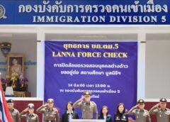 ตม.5 เปิดยุทธการ LANNA FROCE CHECK  คัดกรองคนดีอยู่ง่าย คนร้ายอยู่ยาก
