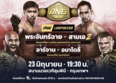 บอสชาตรี” ทุ่มงบ 50 ล้านจัดศึกนัดประวัติศาสตร์ระดมมวยเอกทุกคู่อัดแน่นเต็มอัตราศึก ONE ลุมพินี 22