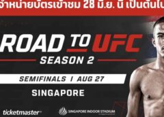 ปีเตอร์ ดาเนสโซ่ ดวลนักสู้มองโกล ล้างแค้นให้ท็อปน้อย ศึก ROAD TO UFC Season 2 ที่สิงคโปร์ ขายบัตร 28 มิ.ย.นี้