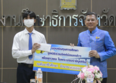 มุกดาหาร I ผู้ว่าฯ มอบทุนการศึกษามูลนิธิร่วมจิตต์น้อมเกล้าฯ เพื่อเยาวชน ในพระบรมราชินูปถัมภ์