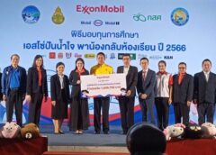 ชลบุรี I เอสโซ่ปันน้ำใจ มอบทุนการศึกษานักเรียนจำนวน 426 ทุน