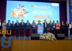 อุดรธานี I กระทรวงศึกษาธิการ ยกขบวน 16 หน่วยงาน ปักหมุดแก้ปัญหาหนี้สินครูทั้งระบบ