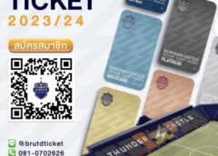 สิทธิพิเศษสำหรับแฟนบอลคนพิเศษ! BURIRAM UNITED SEASON TICKET 2023/24 คุ้มสุด ๆ