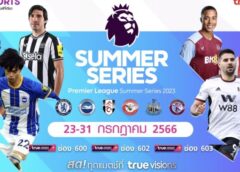 ทรูวิชั่นส์” ติดเครื่องรอรับพรีเมียร์ลีก ซีซั่นใหม่  ยิงสด “พรีเมียร์ลีก ซัมเมอร์ ซีรีส์ 2023” 6 ทีมดังจากพรีเมียร์ลีกอุ่นเครื่อง บุกฟาดแข้งถึงสหรัฐอเมริกา