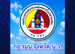 นครสวรรค์ I กอ.รมน. กำหนดจัดกิจกรรมพัฒนาและบำเพ็ญสาธารณประโยชน์ ณ วัดดอนโม่ วันที่ 26 ก.ค.