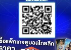 ร่วมสนับสนุน ไทย ลีก 1