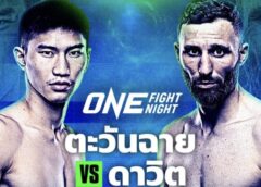 เช็กฟิตส่องความพร้อมโค้งสุดท้าย “ตะวันฉาย” ก่อนดวลหมัด “ดาวิต” เสาร์ที่ 5 ส.ค. นี้