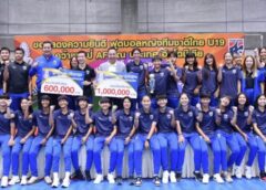 ชบาแก้ว U 19 รับรางวัล ส.บอล ผลักดันต่อ