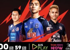 AIS PLAY เตรียมระเบิดศึกไทยลีกซีซั่นใหม่ ตอกย้ำศูนย์กลางการรับชมบอลไทย