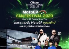 จัดเต็ม! สนามช้างฯผนึกพันธมิตรลุยจัด MotoGP Fan Fest 2023 ยกทัพความมันส์แบบเต็มระบบ ประเดิมกิจกรรมแรก 20 ส.ค.นี้