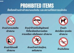 ข้อปฏิบัติ การชม ฟุตบอล AFF U 23