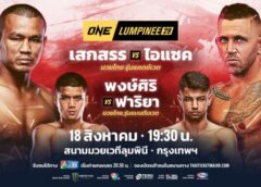 พงษ์ศิริ  จะกลับมาด้วยความอำมหิต ลุ้นโบนัสก้อนใหญ่ one ลุมพินี พรุ่งนี้