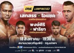 ขอแก้ไขชีวิตที่ผิดพลาด “พงษ์ศิริ” พร้อมสู้ปลดหนี้ ชิงโอกาสไปต่อใน ONE ลุมพินี*