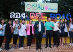 ชลบุรี I กลุ่มไทยออยล์ ร่วม ม.เกษตร ศรีราชา จัดงานตลาด “ลอง-DEE ROAD” ส่งเสริมเศรษฐกิจชุมชนรอบโรงกลั่น