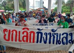 มุกดาหาร I กลุ่มชาวบ้านถือป้ายยกเลิกกังหันลม บุกหน้าศาลากลาง