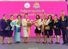 ชลบุรี I ศูนย์ปันน้ำใจสาธุฯ รับรางวัล องค์กรเครือข่ายสนับสนุนงานผู้สูงอายุ วันผู้สูงอายุแห่งชาติ ปี 2566