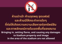 ข้อปฎิบัติการชมฟุตบอล U 23 ชิงแชมป์เอเชีย