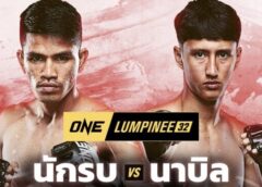 งานนี้ไม่ง่าย “นักรบ” ขอสานต่อฟอร์มแรงดับ “นาบิล” ที่ไม่กลัวใครในศึก ONE ลุมพินี 32