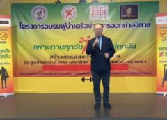 เพาะกายจัดอบรมสร้างอาชีพ ต่อยอดอุตสาหกรรมกีฬาไทย