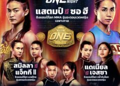 อัปเดตโปรแกรม ONE Fight Night 14 ยอดฝีมือชาวไทยแท็กทีมบุกแดนสิงโต 30 ก.ย.นี้*