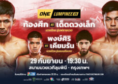 ไวกว่าได้เปรียบ “เด็ดดวงเล็ก” พร้อมอัด “ก้องศึก” เพิ่มสถิติชนะรวด 4 ไฟต์ติด