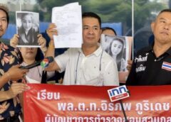 กทม. I กลุ่มผู้เสียหาย ร้องกองปราบ ถูกเมีย ตร. อ้างเป็นเจ้าหน้าที่ธนาคาร หลอกสูญเงิน กว่า 5 แสน