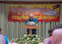 นครสวรรค์ I นายก อบจ. เปิดโครงการเวทีสาธารณะ “สุราก้าวหน้าสร้างปัญหาหรือเพิ่มโอกาสในจังหวัดนครสวรรค์อย่างไร”