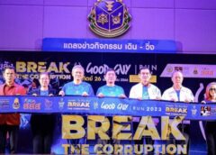 ป้องกันปัญหาการทุจริตทุกรูปแบบ