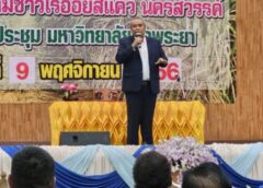 นครสวรรค์ I สมาคมชาวไร่อ้อยสี่แคว เชิญนายก อบจ. ร่วมเป็นเกียรติในงานประชุมใหญ่สามัญประจำปี 2566