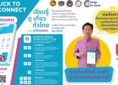 ราชบุรี I พ่อเมืองแม่เมือง เชิญชวนประชาชนร่วมกันดาวน์โหลด แอปพลิเคชั่น กรมการพัฒนาชุมชน “Click ชุมชน” โฉมใหม่