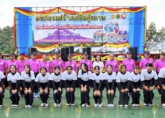 จปร. จับมือ สสส. เตรียมเปิดฉากงานเดิน-วิ่ง “เขาชะโงก