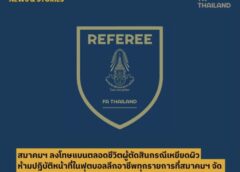 เหยียดผิว แบนตลอดชีวิต