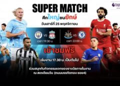เข้าชมฟรี 25 พฤศจิกายน นี้ !!!