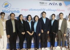 นนทบุรี I เปิดตัว ฮารุนะ ผงผักพรีไบโอติก นวัตกรรมใหม่ดูแลลำไส้ แก้เพนพ้อยท์ คนทั่วโลกตั้งเป้า 300 ล้านบาท ภายใน 3 ปี