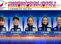 เหลืออีก 3 รายการ ลุ้นโควต้าไปโอลิมปิก