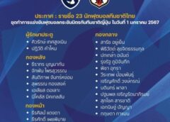 ช้างศึกฟูลทีมอุ่นเครื่อง ญี่ปุ่น ปีใหม่